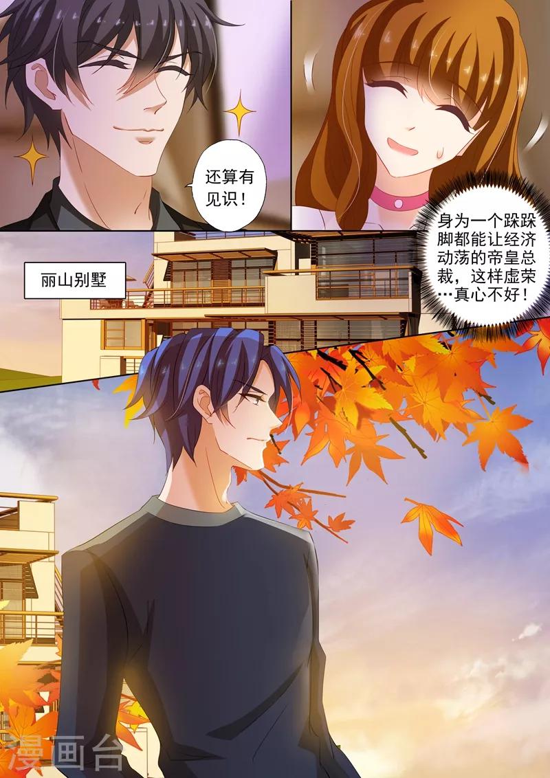 豪门天价前妻漫画免费全集下拉式漫画,第231话 试探，两年前的事故1图