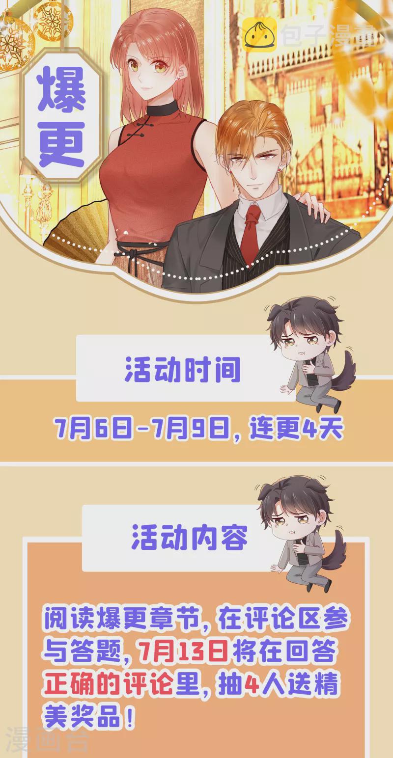 豪门天价前妻漫画下拉式奇妙漫画漫画,第683话 你去忙，不用管我2图