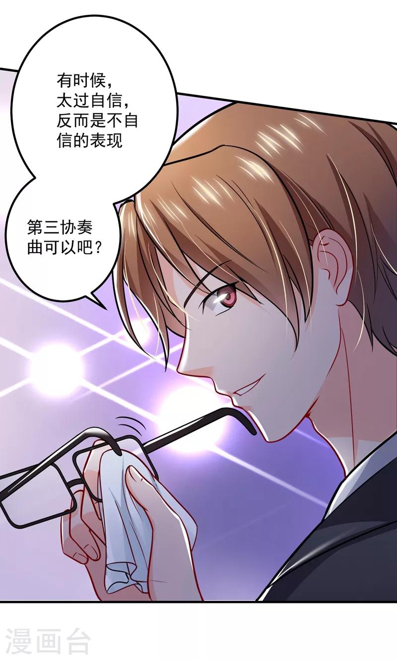 豪门天价前妻漫画,第585话 这令人心动的距离！2图
