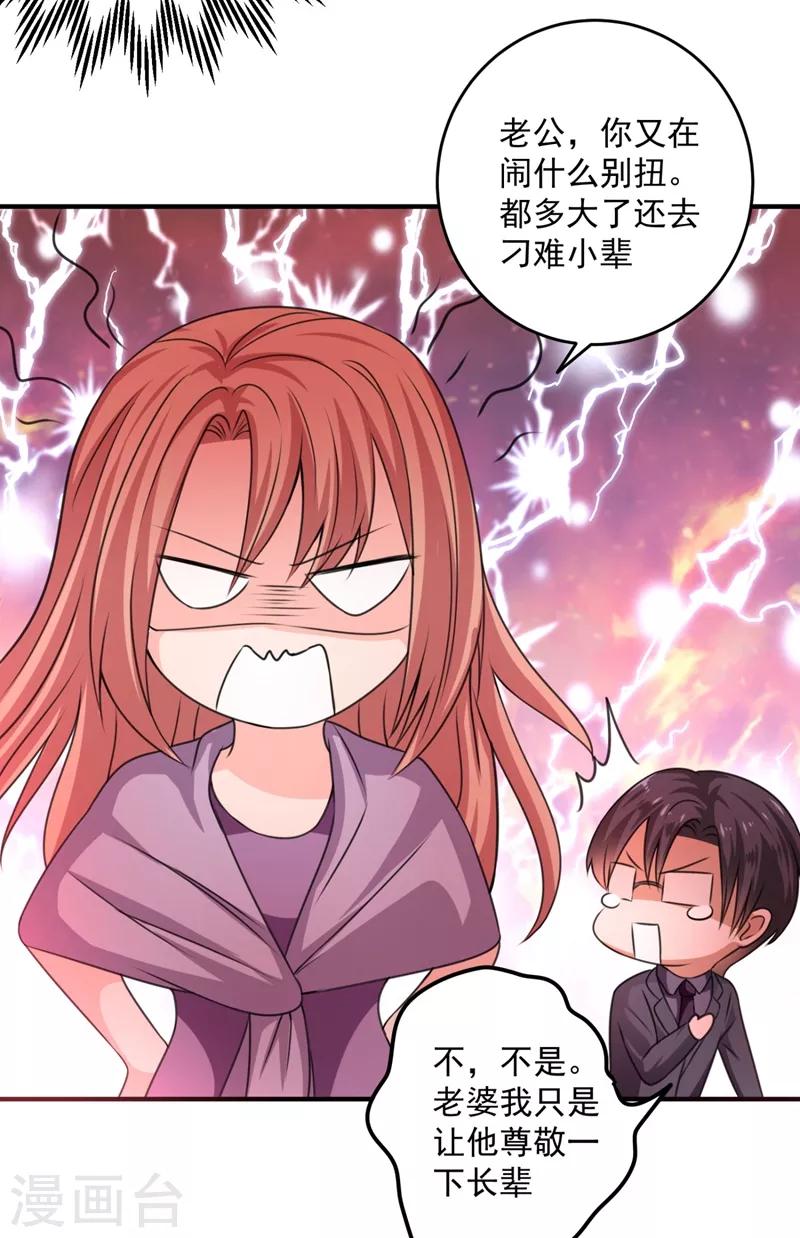豪门天价前妻漫画,第621话 比赛攀岩！1图