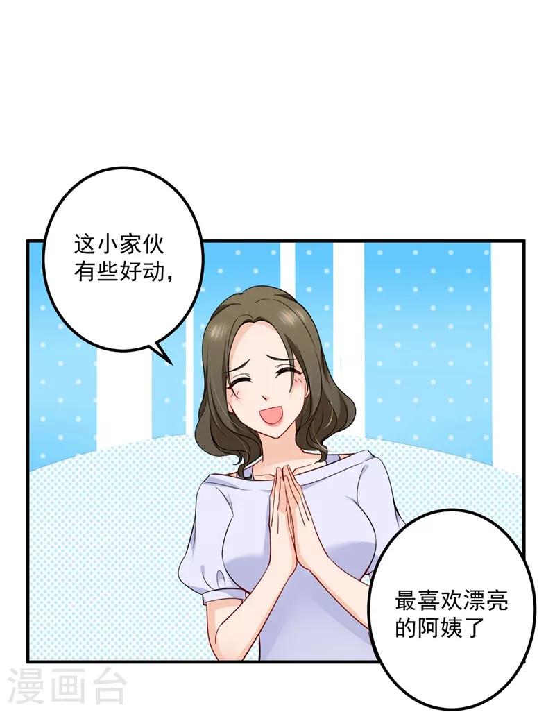 豪门天价前妻漫画,第583话 捡到一个小天使2图