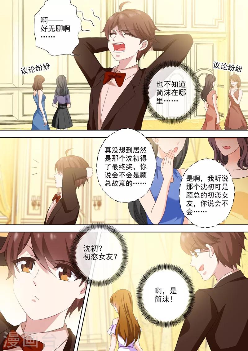 豪门天价前妻漫画,第520话 今晚不让顾总进门！1图