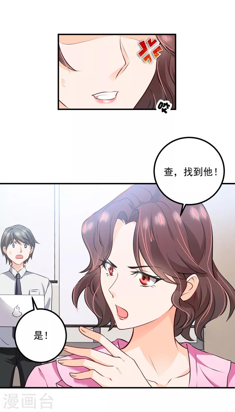 豪门天价前妻漫画下拉式奇妙漫画漫画,第570话 和她的再次相遇2图