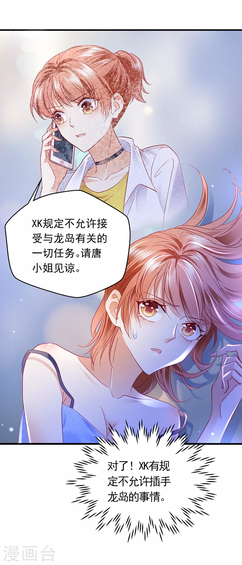 豪门天价前妻人物关系漫画,第708话 惩治於诺的办法2图