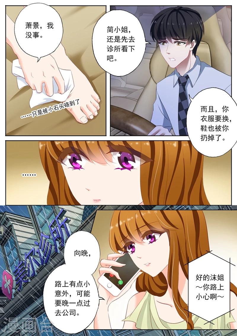 豪门天价前妻TXT小说下载漫画,第93话 绯闻1图