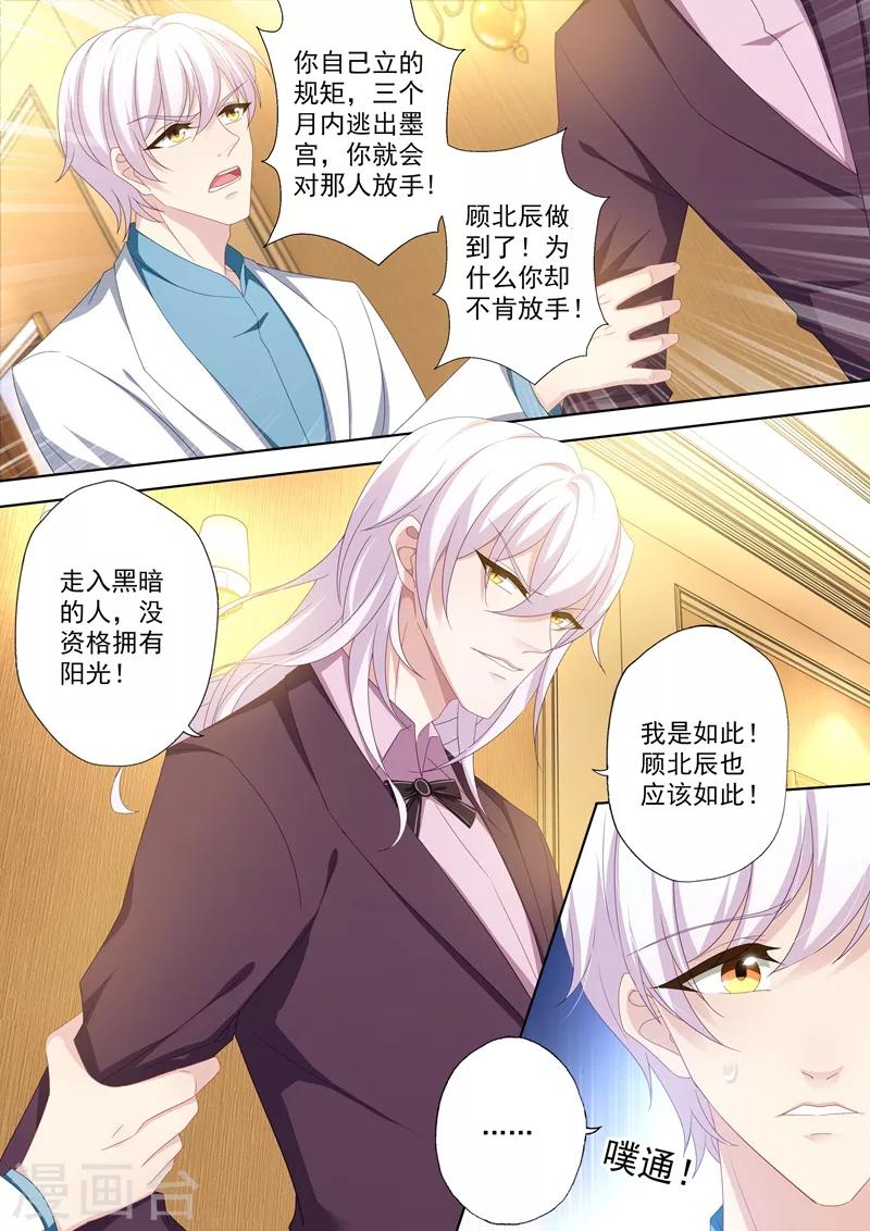 豪门天价前妻漫画,第414话 玦郗病发1图