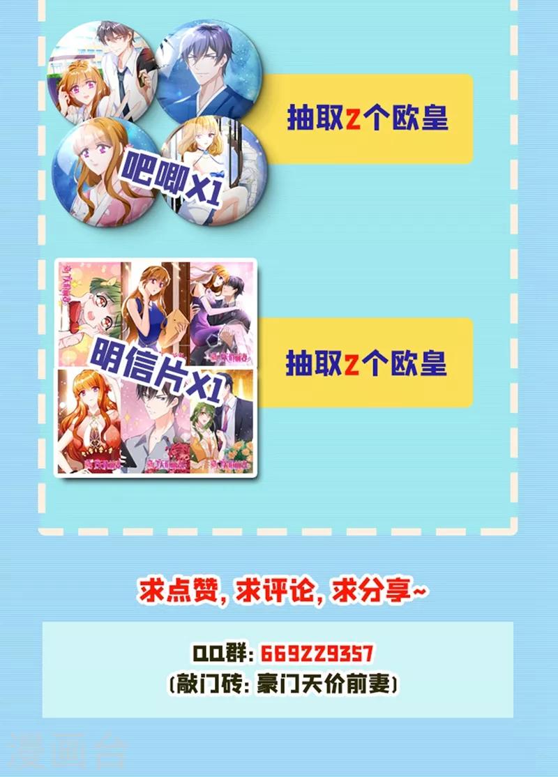 豪门天价前妻漫画下拉式奇妙漫画漫画,第587话 心机董雪娇2图