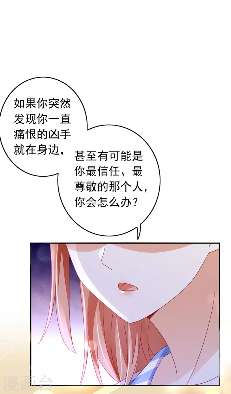 豪门天价前妻大结局漫画,第725话 请放心把她交给我2图