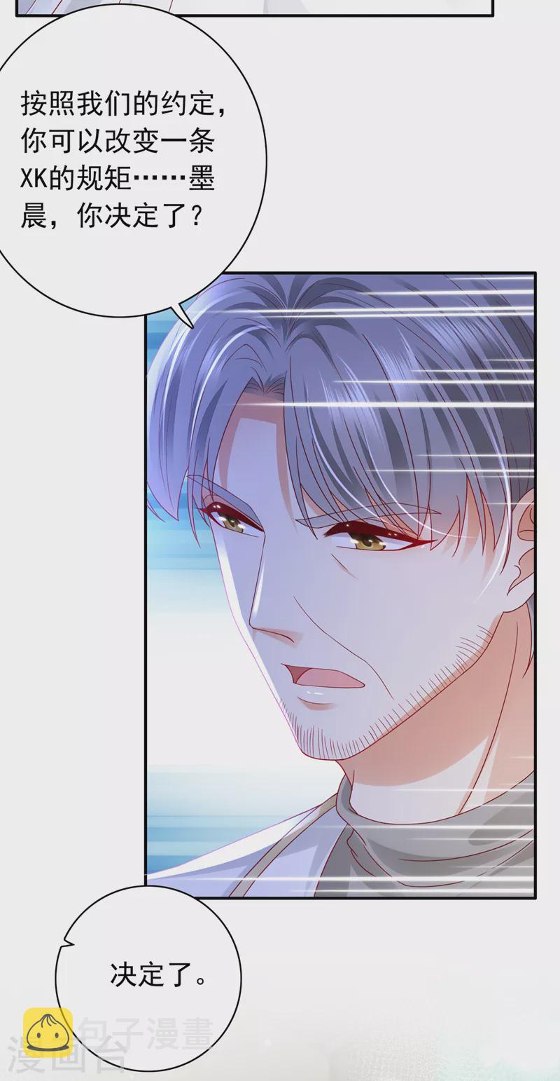 豪门天价前妻漫画,第729话 我绝不放弃！1图