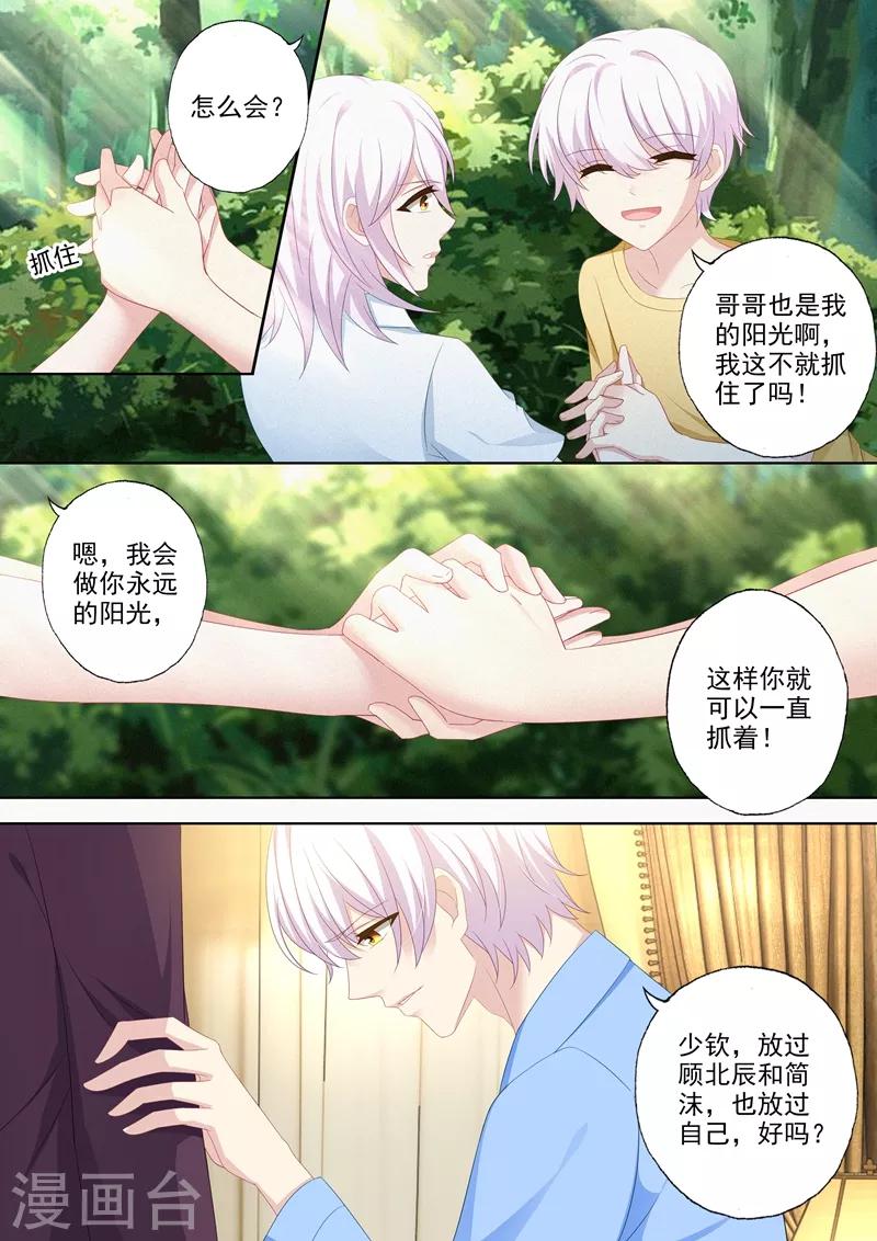 豪门天价前妻漫画下拉式奇妙漫画漫画,第435话 我会做你的阳光！2图