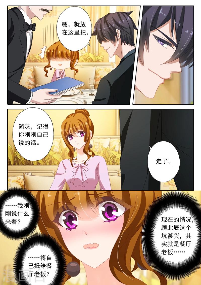 豪门天价前妻漫画下拉式奇妙漫画漫画,第176话 “倾心之恋”1图