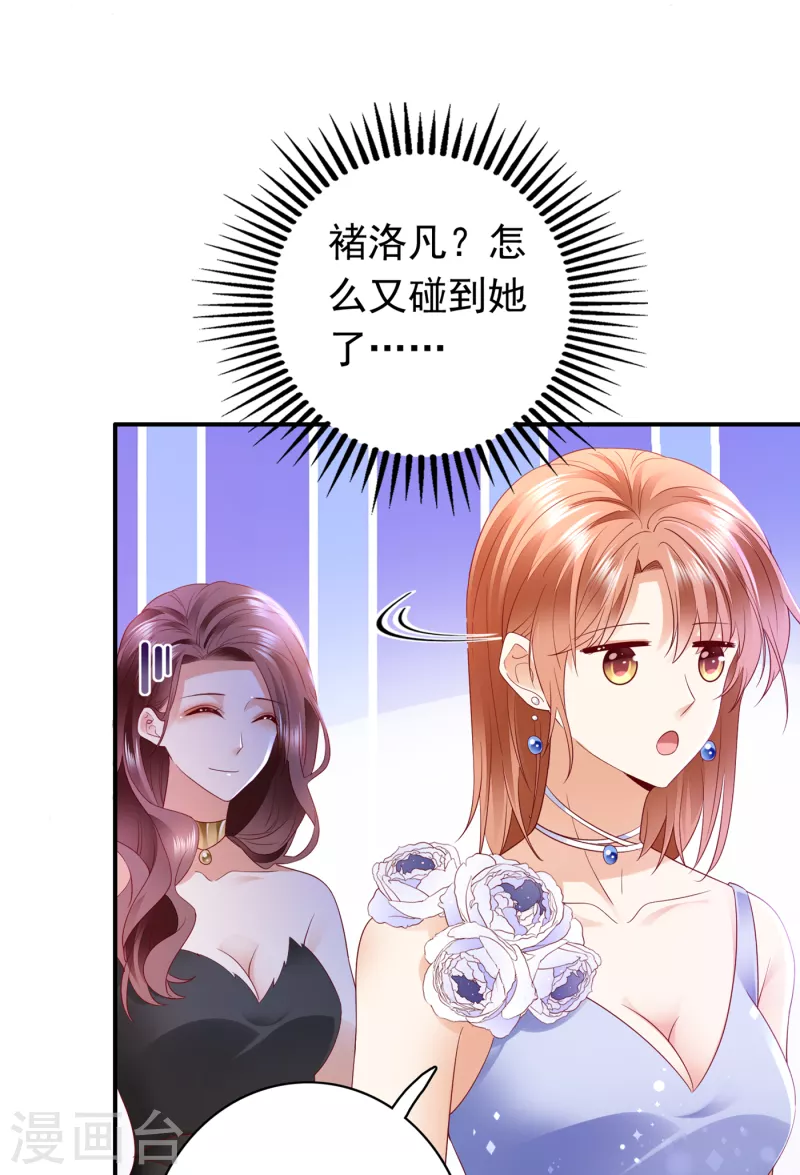 豪门天价前妻人物关系漫画,第677话 褚洛凡表白1图