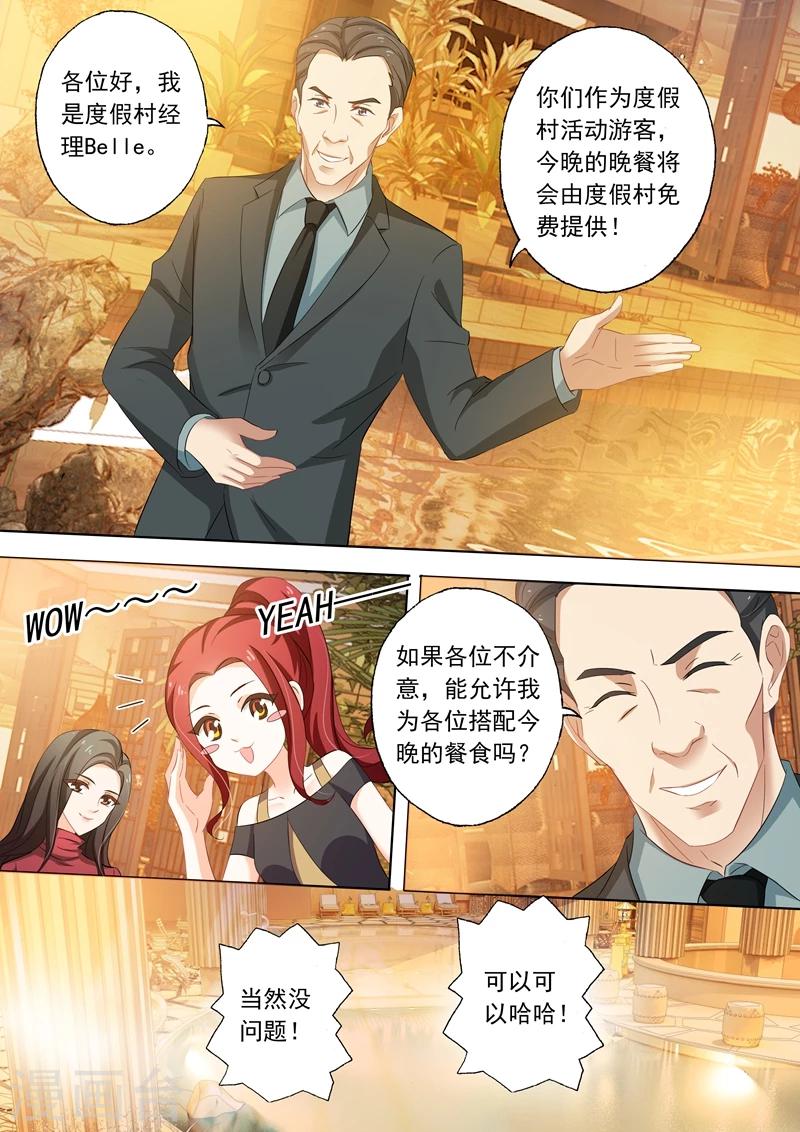 豪门天价前妻免费观看全集漫画,第252话 贴心2图