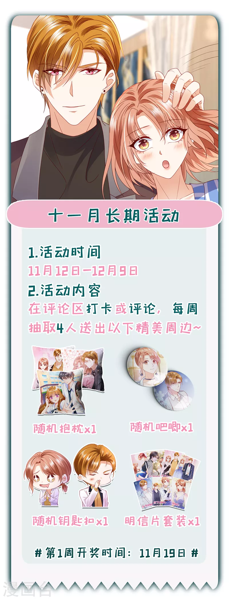 豪门天价前妻漫画,第724话 凶手一直在我身边1图