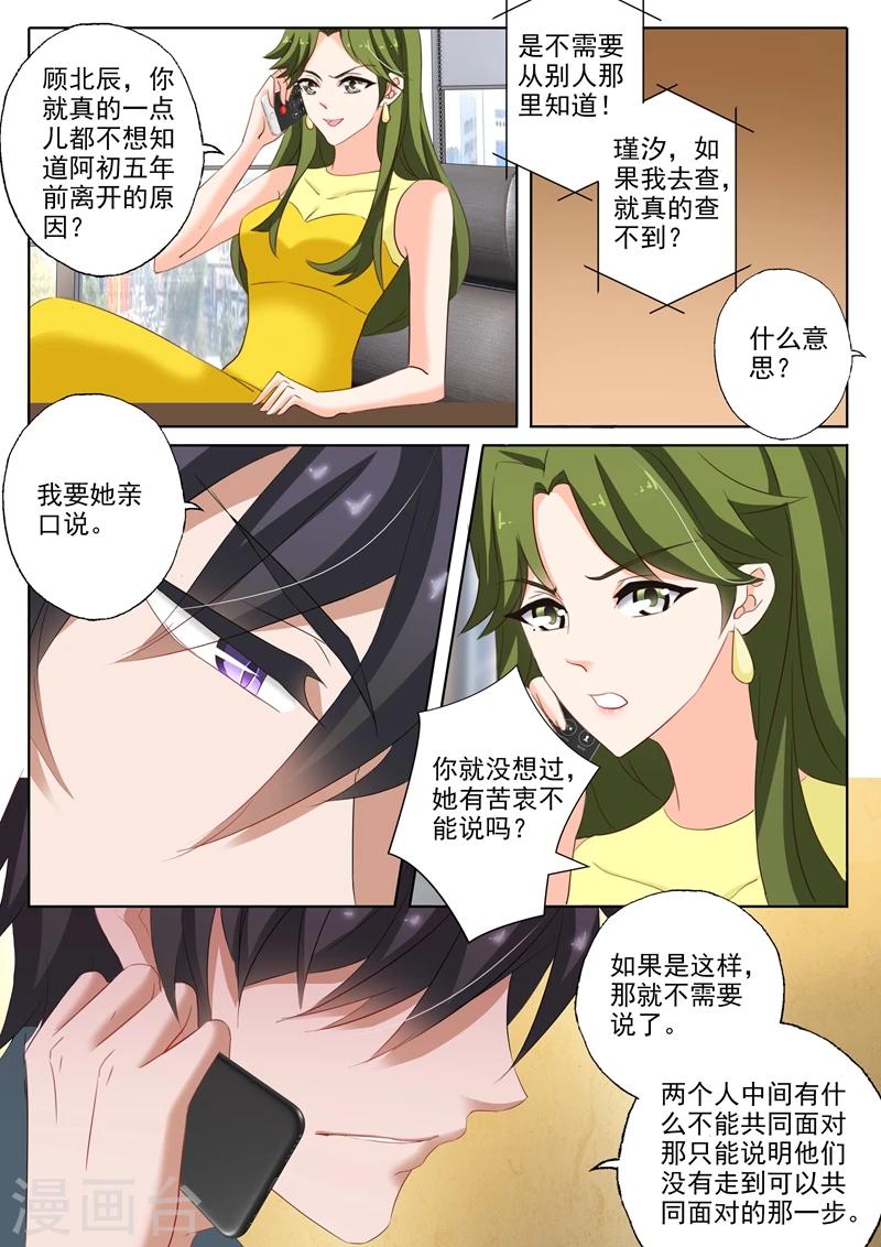 豪门天价前妻大结局漫画,第230话 五年前的真相1图