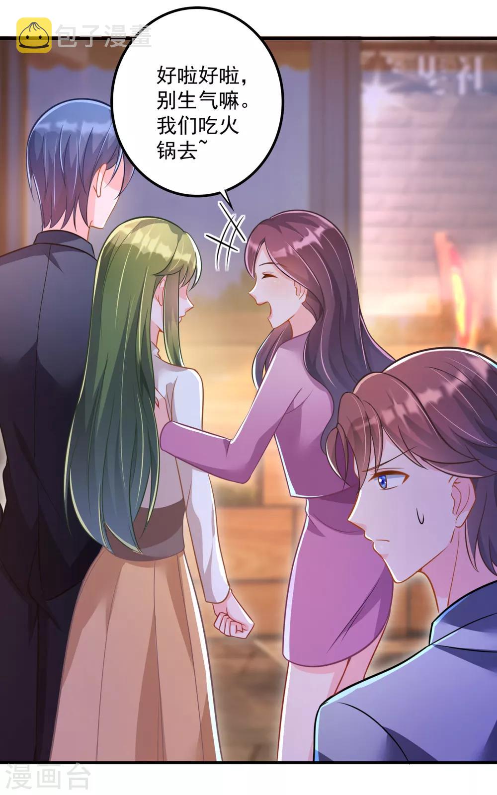 豪门天价前妻漫画下拉式奇妙漫画漫画,第605话 你男朋友怀疑你？1图