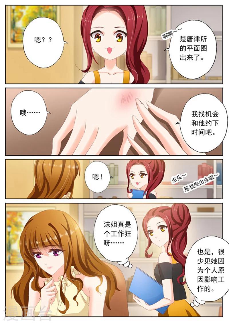 豪门天价前妻小说漫画,第85话 心不在焉1图