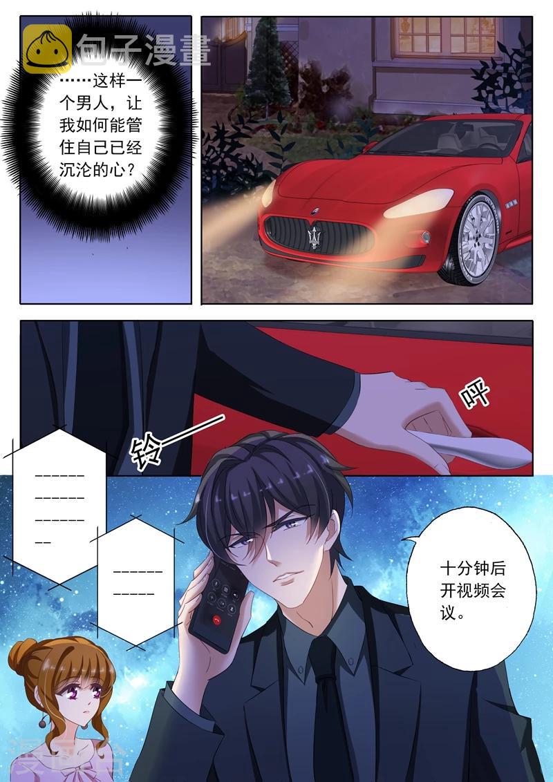 豪门天价前妻漫画,第177话 爲他而沉沦的心2图