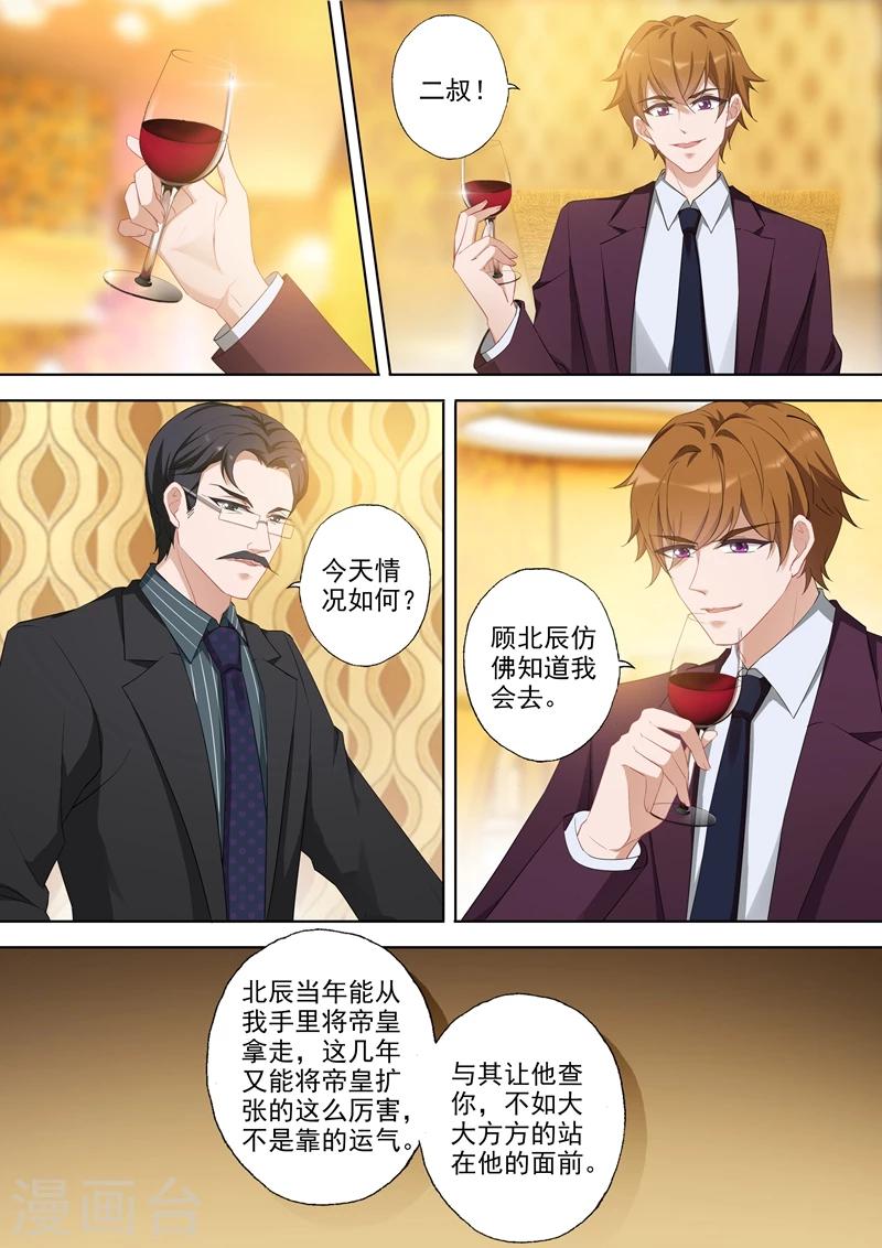 豪门天价前妻小说漫画,第345话 婚内求婚，你愿意吗？1图