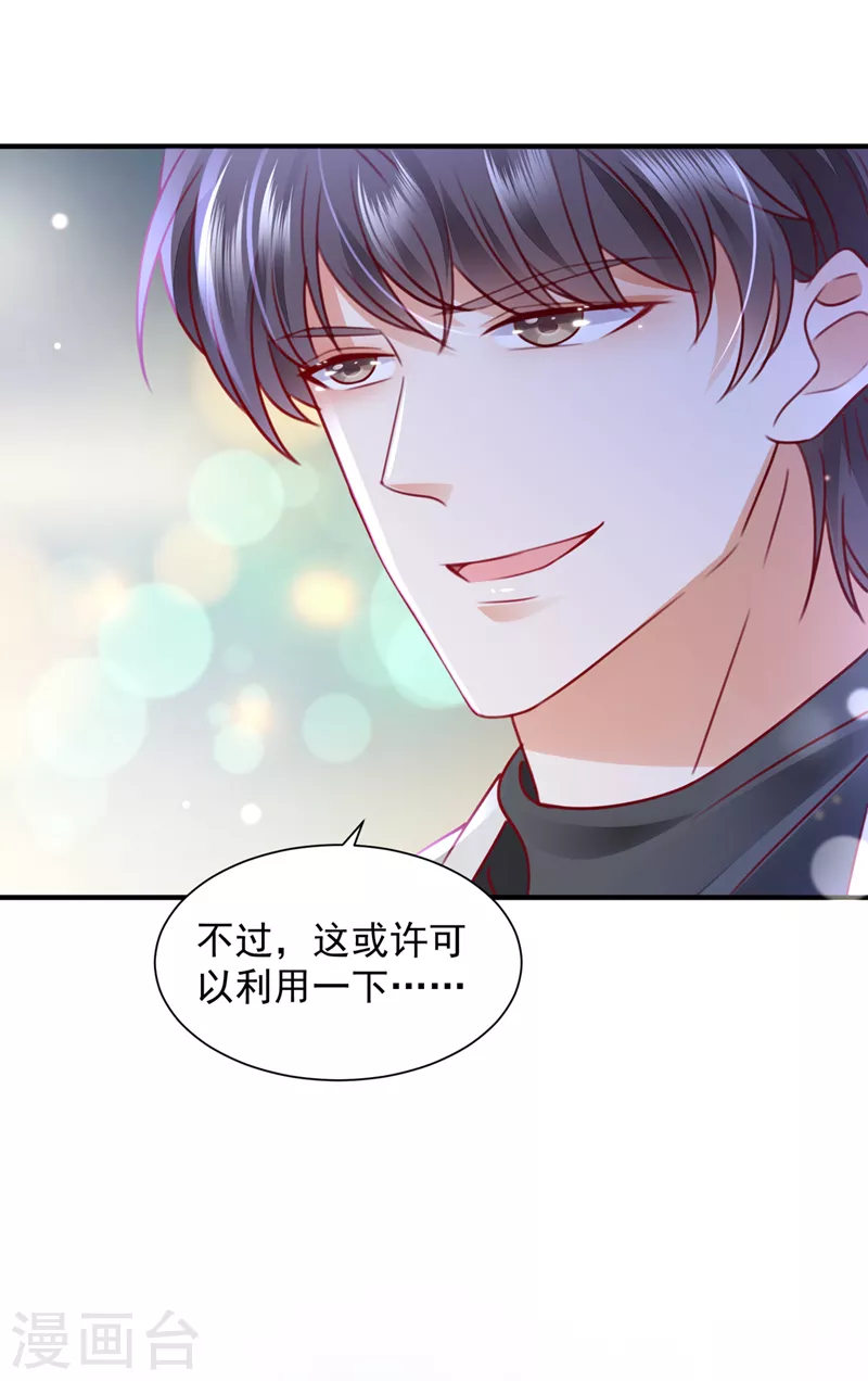 豪门天价前妻漫画,第728话 我们不必再见了1图