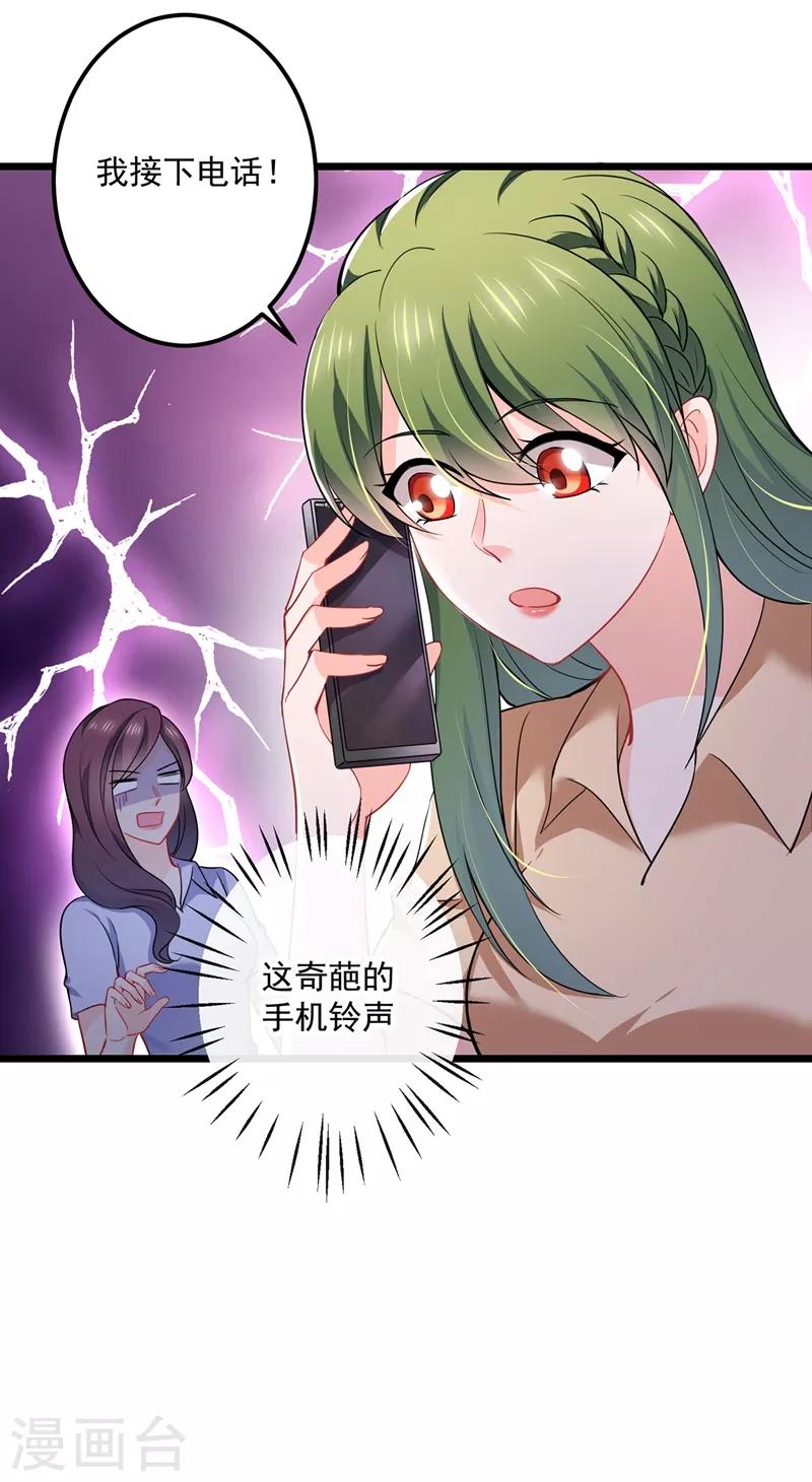 豪门天价前妻漫画,第587话 心机董雪娇2图