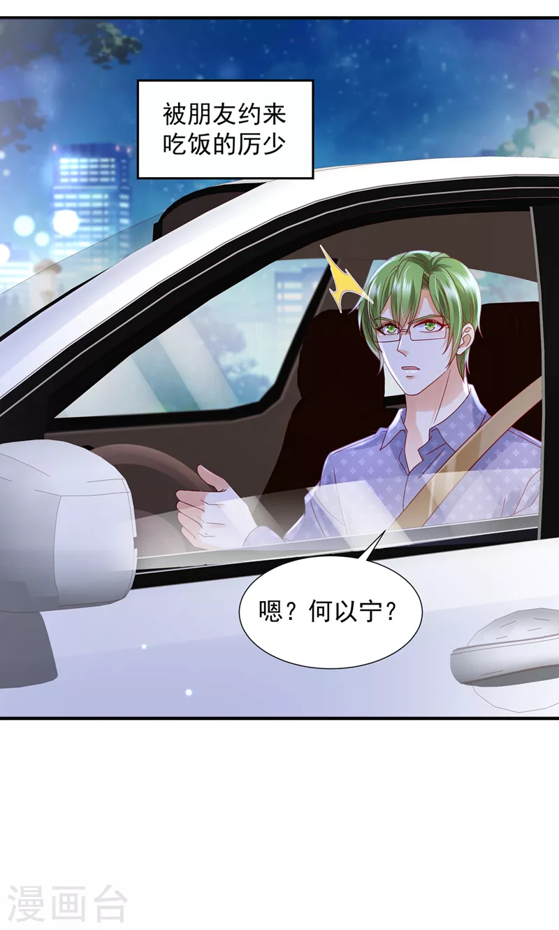 豪门天价前妻漫画,第765话 这是你的孩子？2图