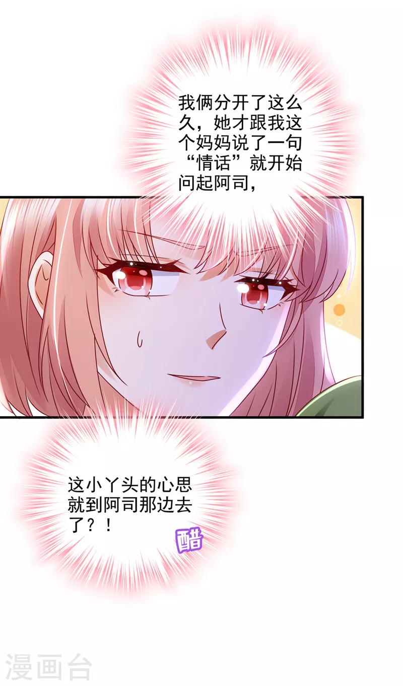 豪门天价前妻漫画,第780话 一一叛变了？！1图