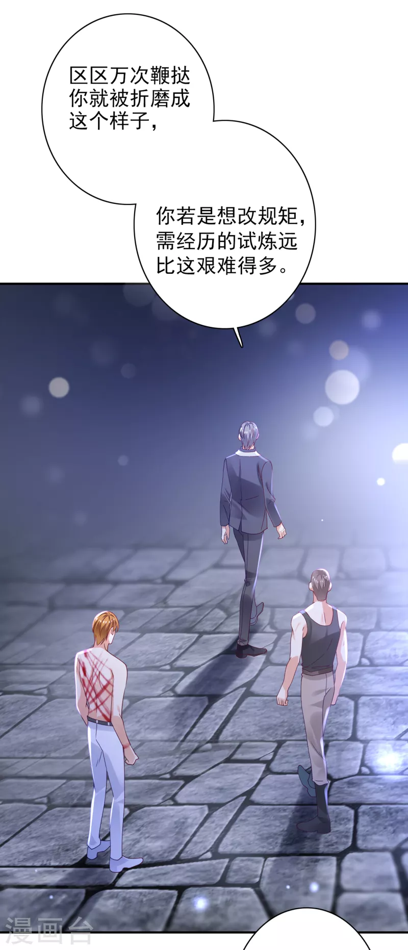 豪门天价前妻漫画下拉式奇妙漫画漫画,第685话 改变规矩！2图