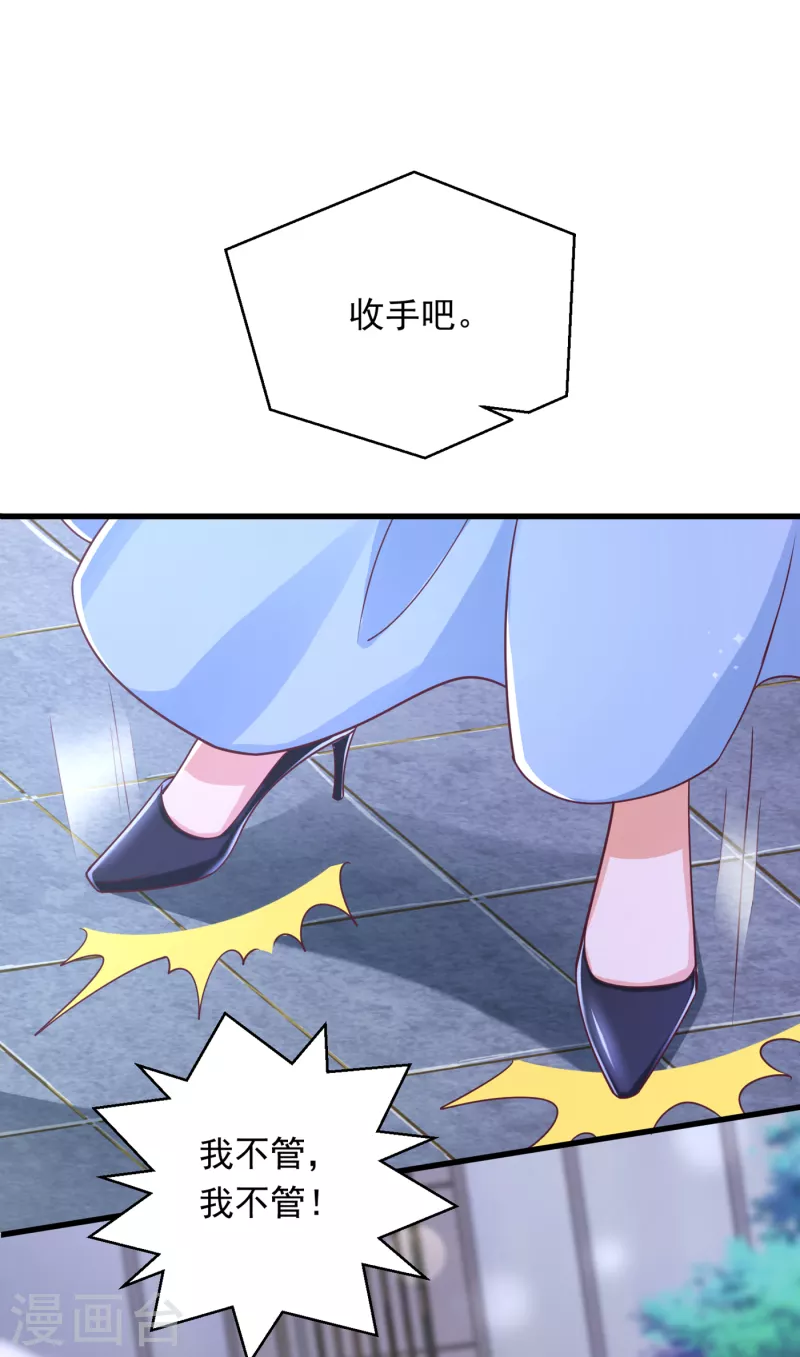 豪门天价前妻漫画,第702话 唐笙，你给我等着！2图
