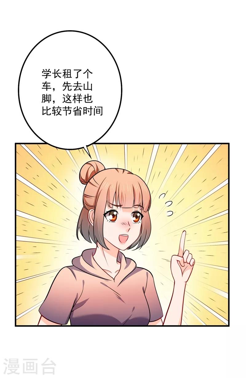 豪门天价前妻漫画下拉式奇妙漫画漫画,第590话 一起去爬山2图