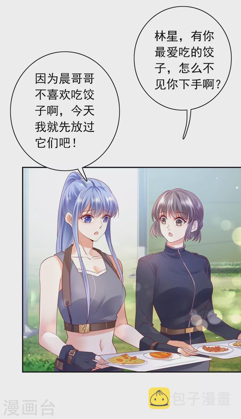 豪门天价前妻漫画下拉式奇妙漫画漫画,第645话 他们的关系不一般…2图