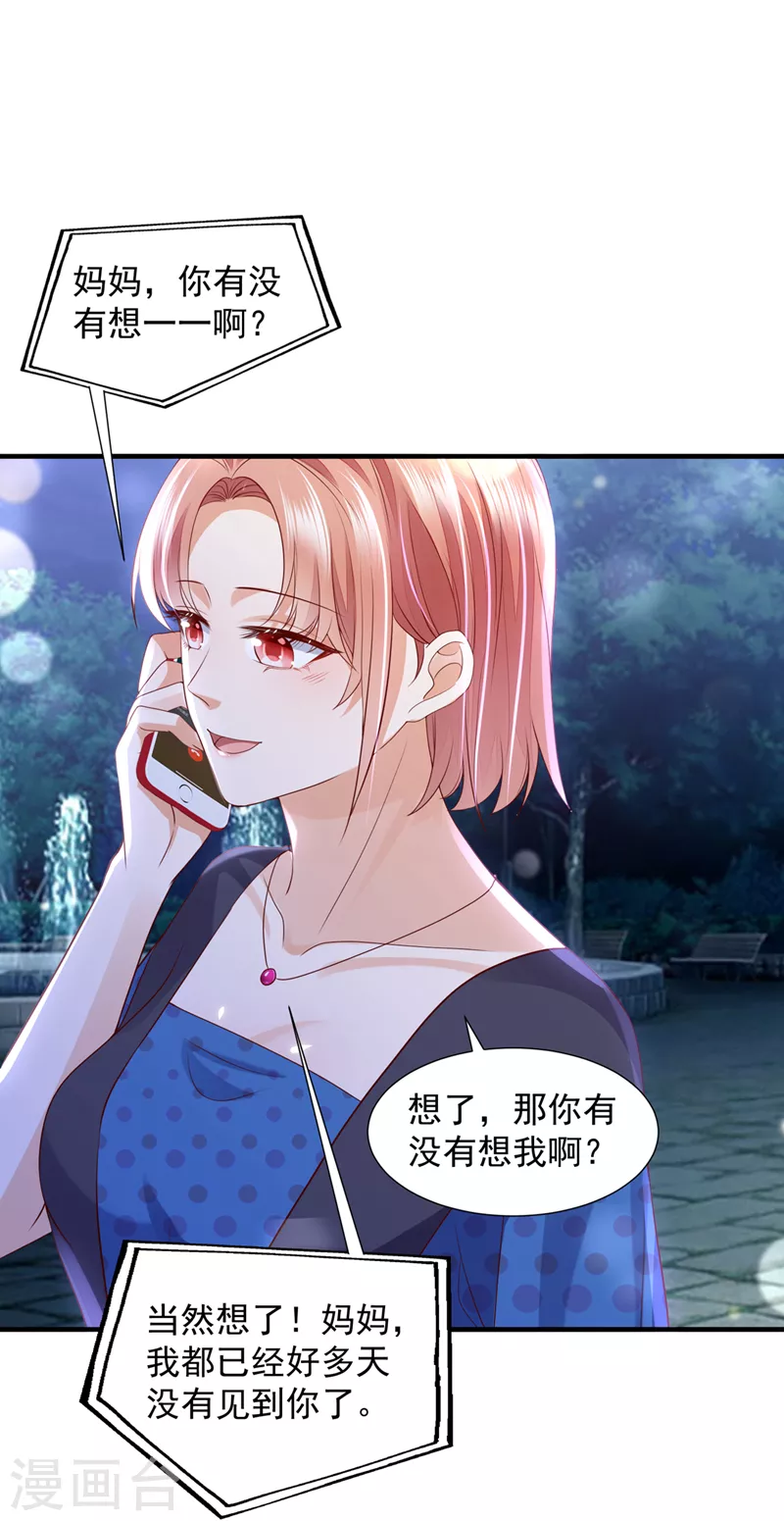 豪门天价前妻漫画,第756话 真心话大冒险2图