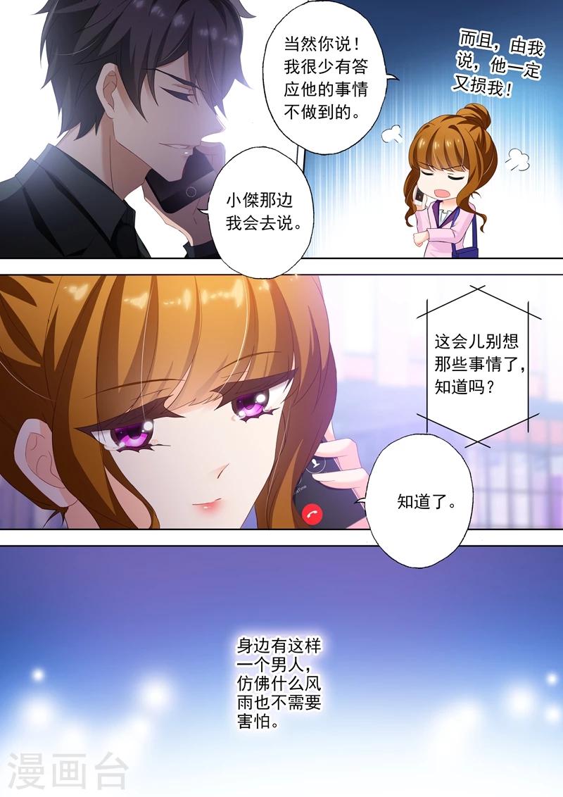 豪门天价前妻第一集漫画,第310话 给她解心结1图