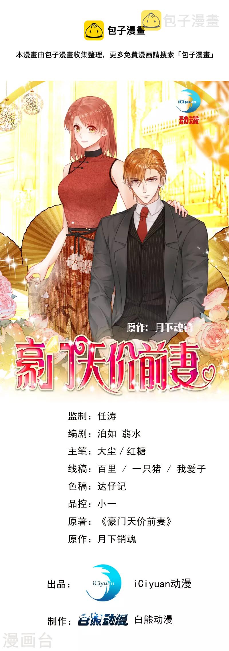 豪门天价前妻漫画,第703话 唐笙是我的底线1图