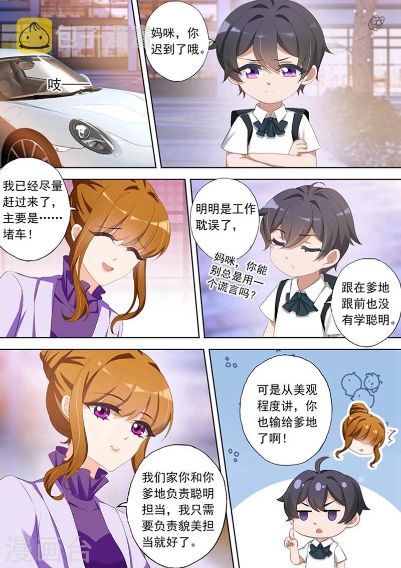 豪门天价前妻漫画下拉式奇妙漫画漫画,第360话 股东会议1图