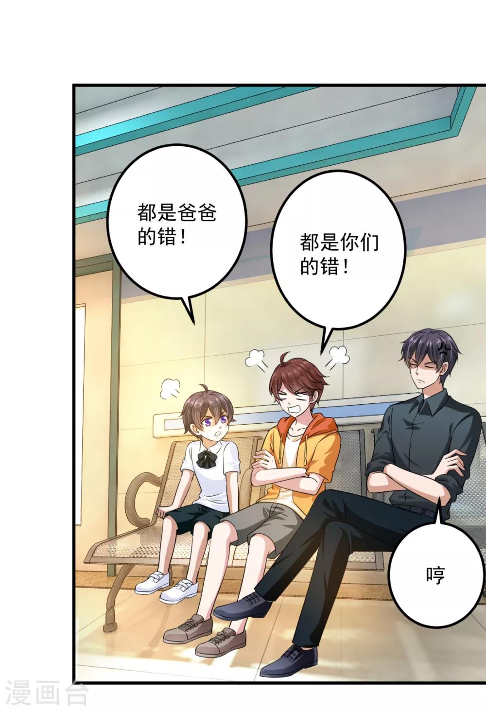 豪门天价前妻漫画下拉式奇妙漫画漫画,番外4 Star想见妹妹？1图
