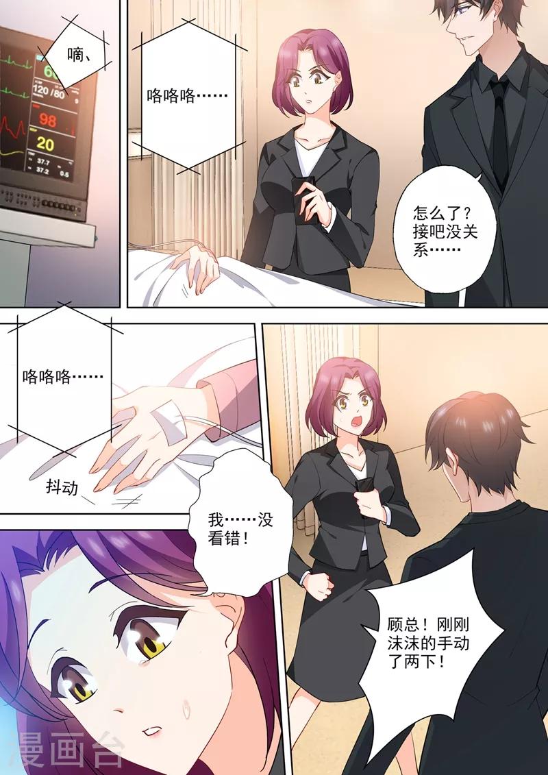 豪门天价前妻漫画,第564话 苏醒的迹象？1图