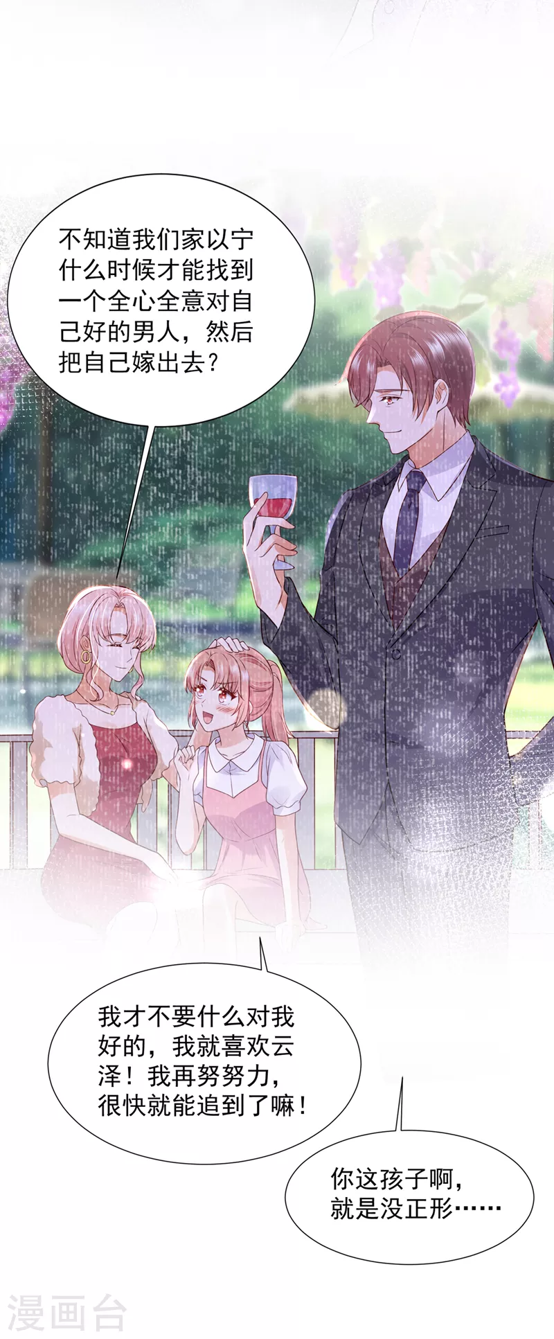 豪门天价前妻漫画,最终话 厉云泽，我给你机会1图