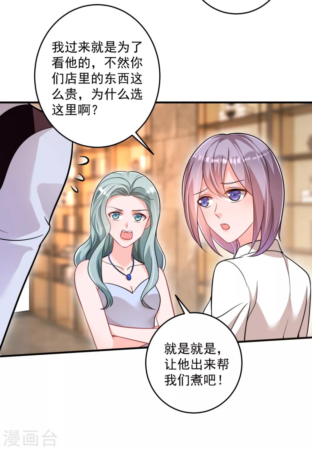 豪门天价前妻漫画,第610话 star特调咖啡2图