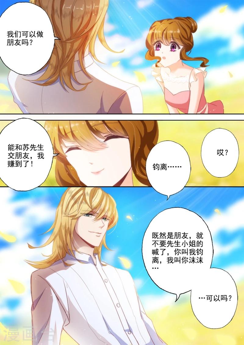 豪门天价前妻漫画原版免费漫画,第19话 我们可以做朋友吗？1图