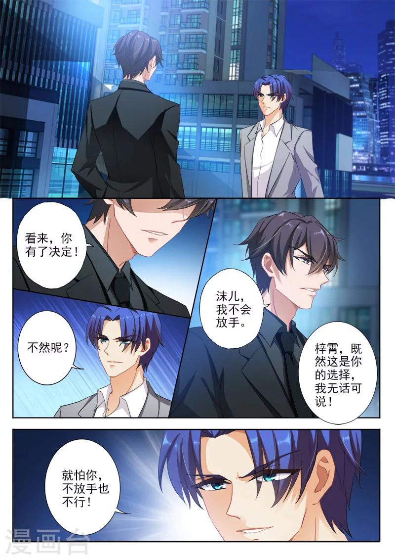 豪门天价前妻漫画,第327话 一起面对2图
