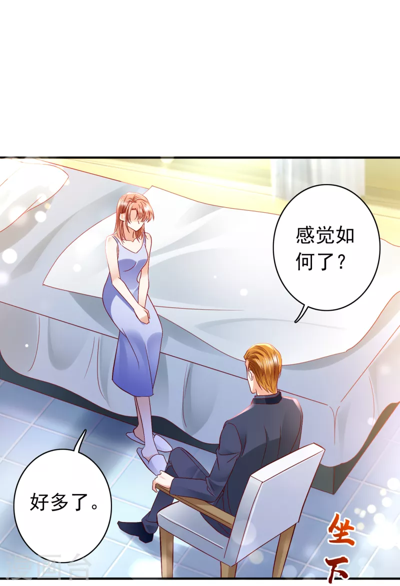 豪门天价前妻漫画下拉式奇妙漫画漫画,第683话 你去忙，不用管我2图