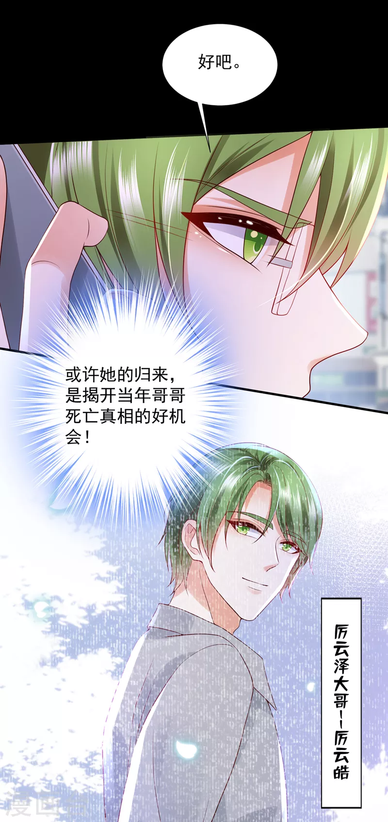 豪门天价前妻漫画下拉式奇妙漫画漫画,第779话 有空约个饭吗？2图