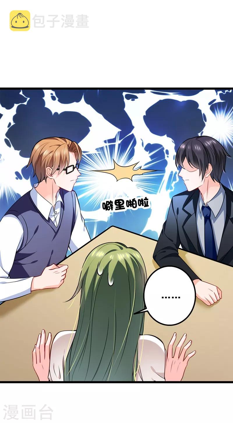 豪门天价前妻漫画,第575话 情敌相见，分外眼红2图