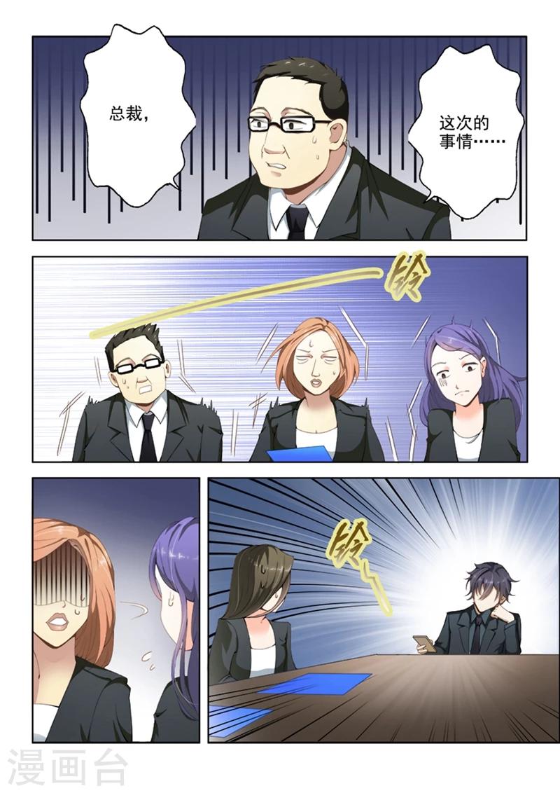 豪门天价前妻漫画免费全集下拉式漫画,第7话 肉偿好不好2图