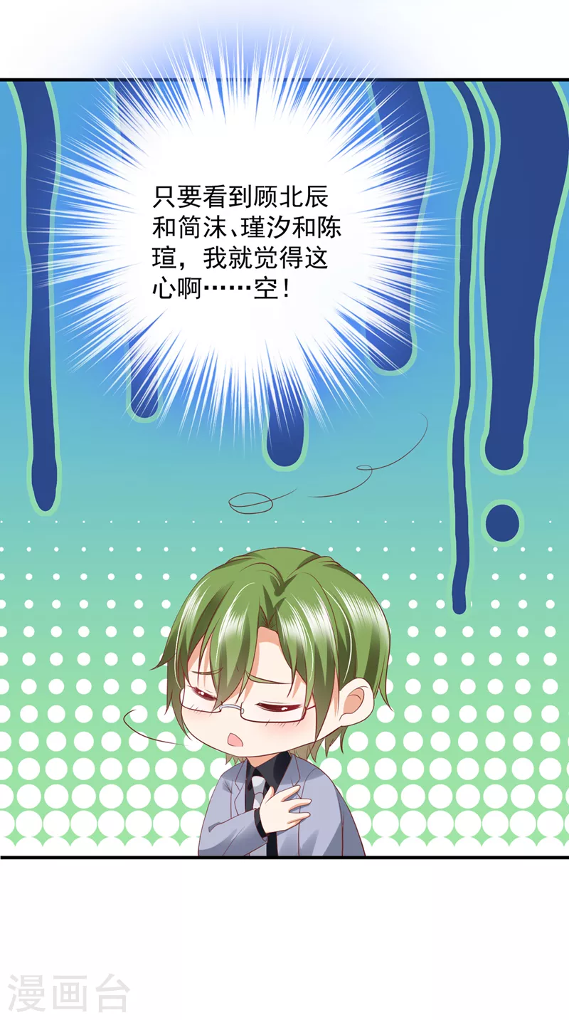 豪门天价前妻漫画,第770话 爲何感觉心里空空的1图