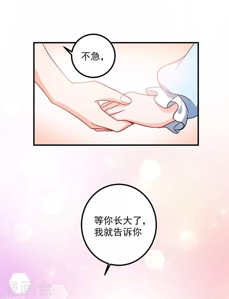 豪门天价前妻漫画,番外1 顾小少爷和他的青梅1图