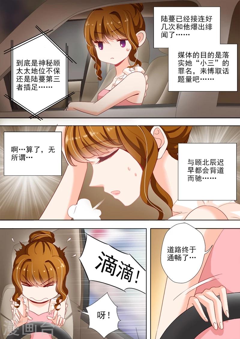 豪门天价前妻漫画免费观看漫画,第20话 第三者插足？1图