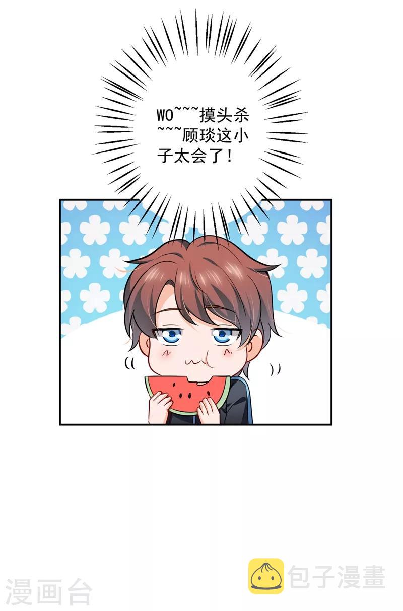豪门天价前妻漫画,第585话 这令人心动的距离！1图