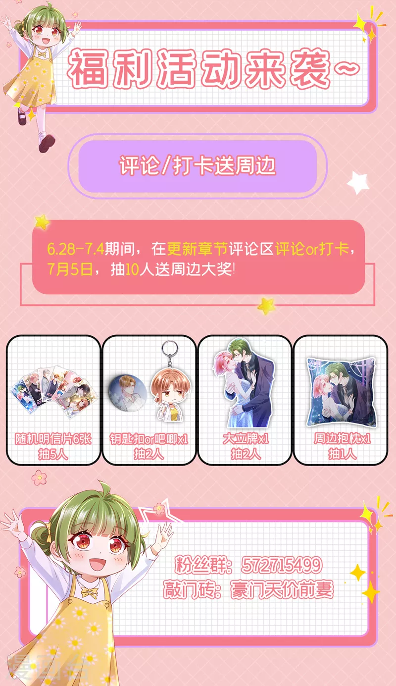豪门天价前妻漫画下拉式奇妙漫画漫画,第792话 给我照顾你们的机会1图